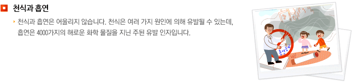 천식과 흡연