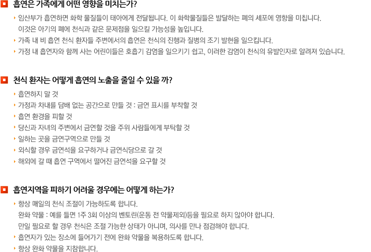 흡연은 가족에게 어떤 영향을 미치는가?