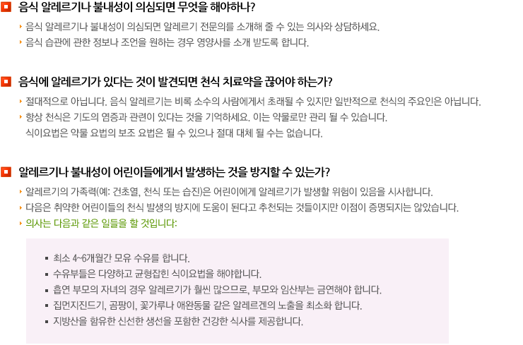 음식 알레르기나 불내성이 의심되면 무엇을 해야하나?