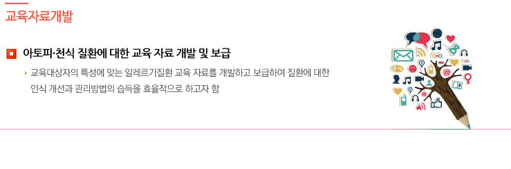 교육자료개발