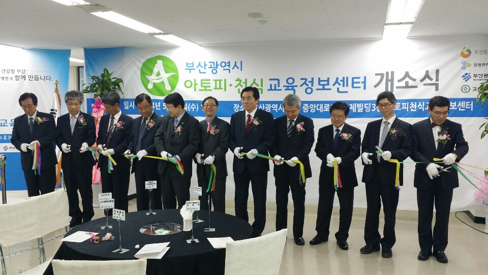 〔기타〕부산 아토피·천식 교육 정보센터 개소식 참관