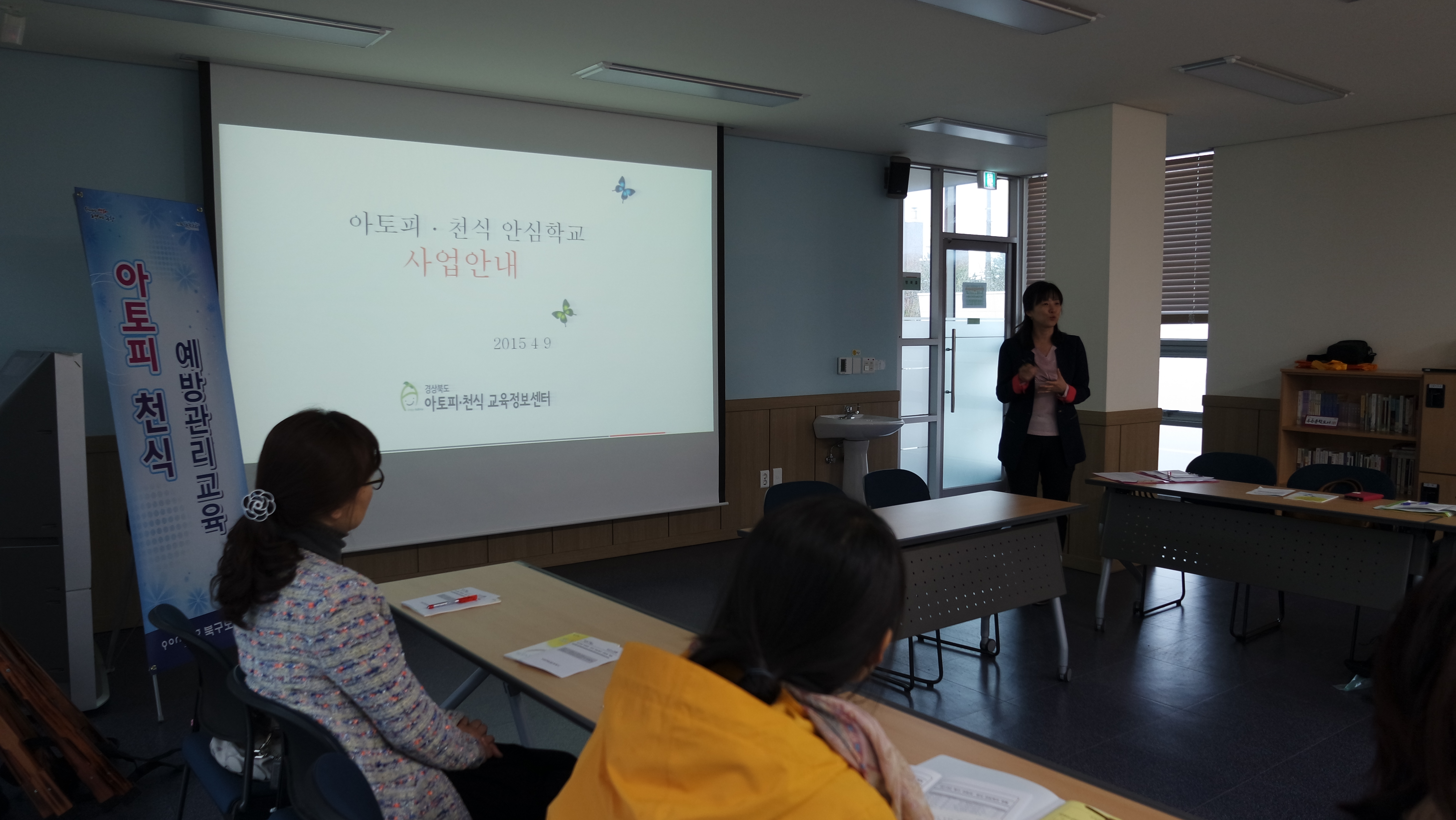 안심학교 사업설명회(포항북구보건소)