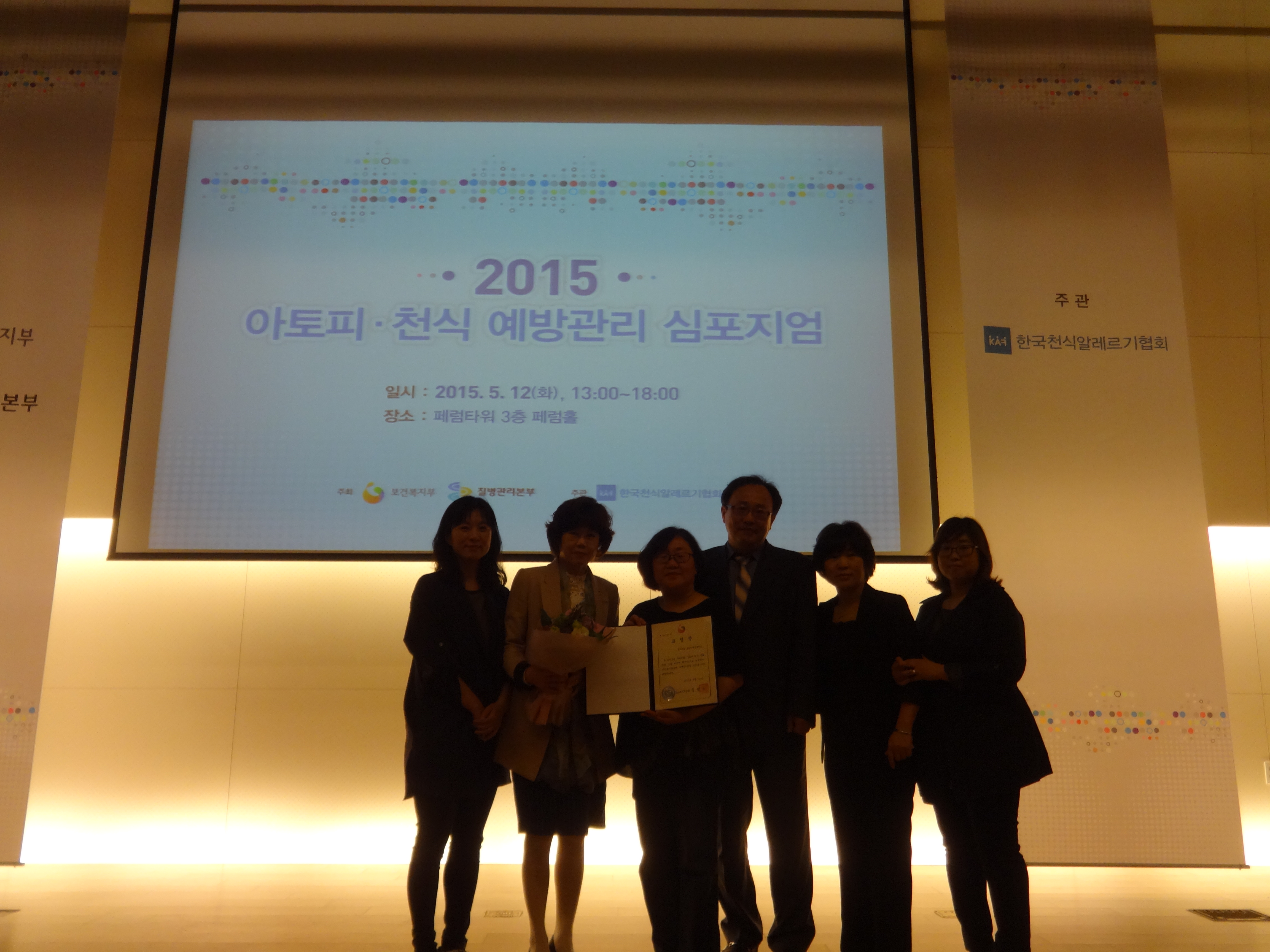 2015 아토피·천식 예방관리 심포지엄