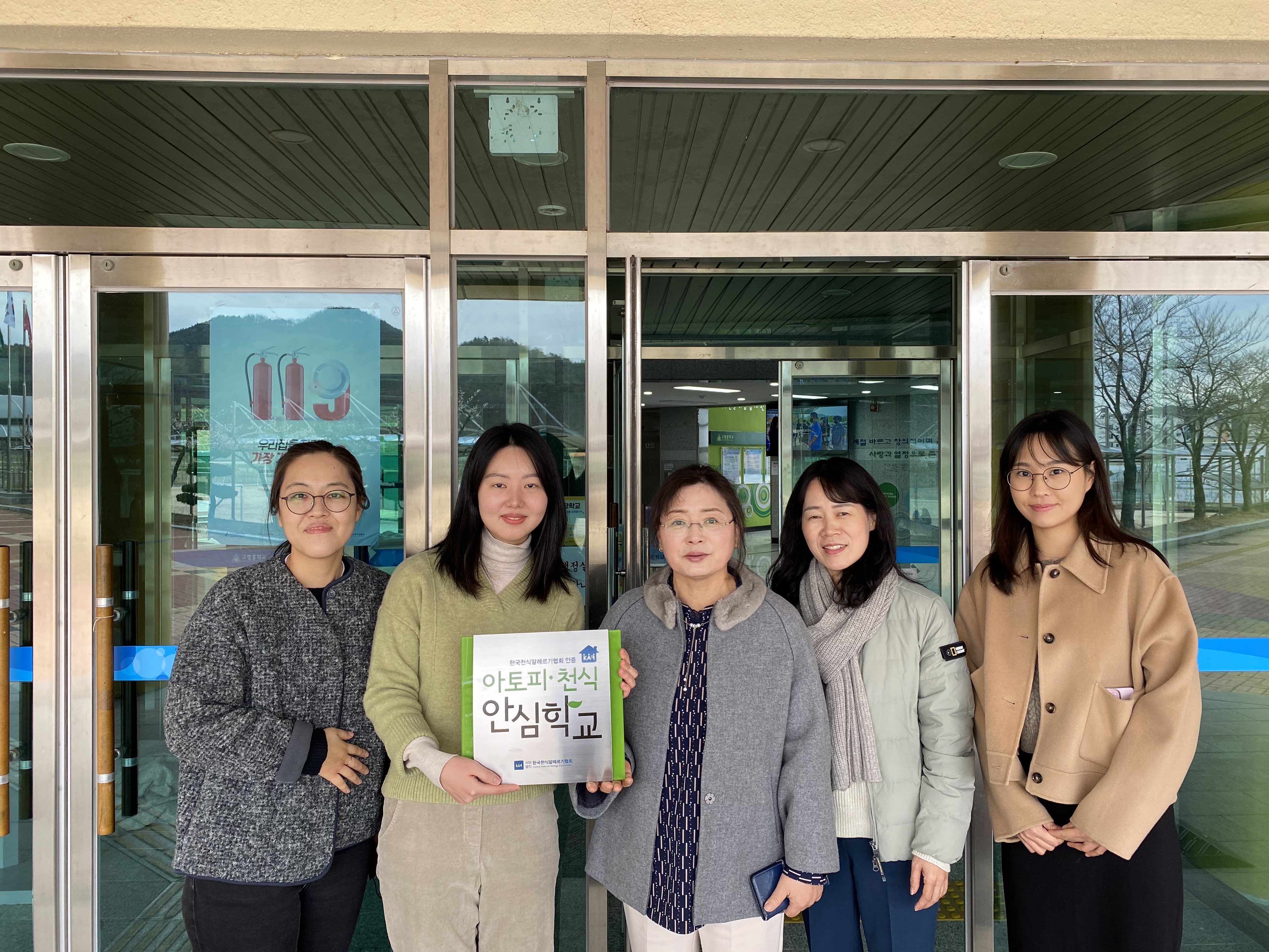 고령군 고령중 인증 안심학교 현판 배부