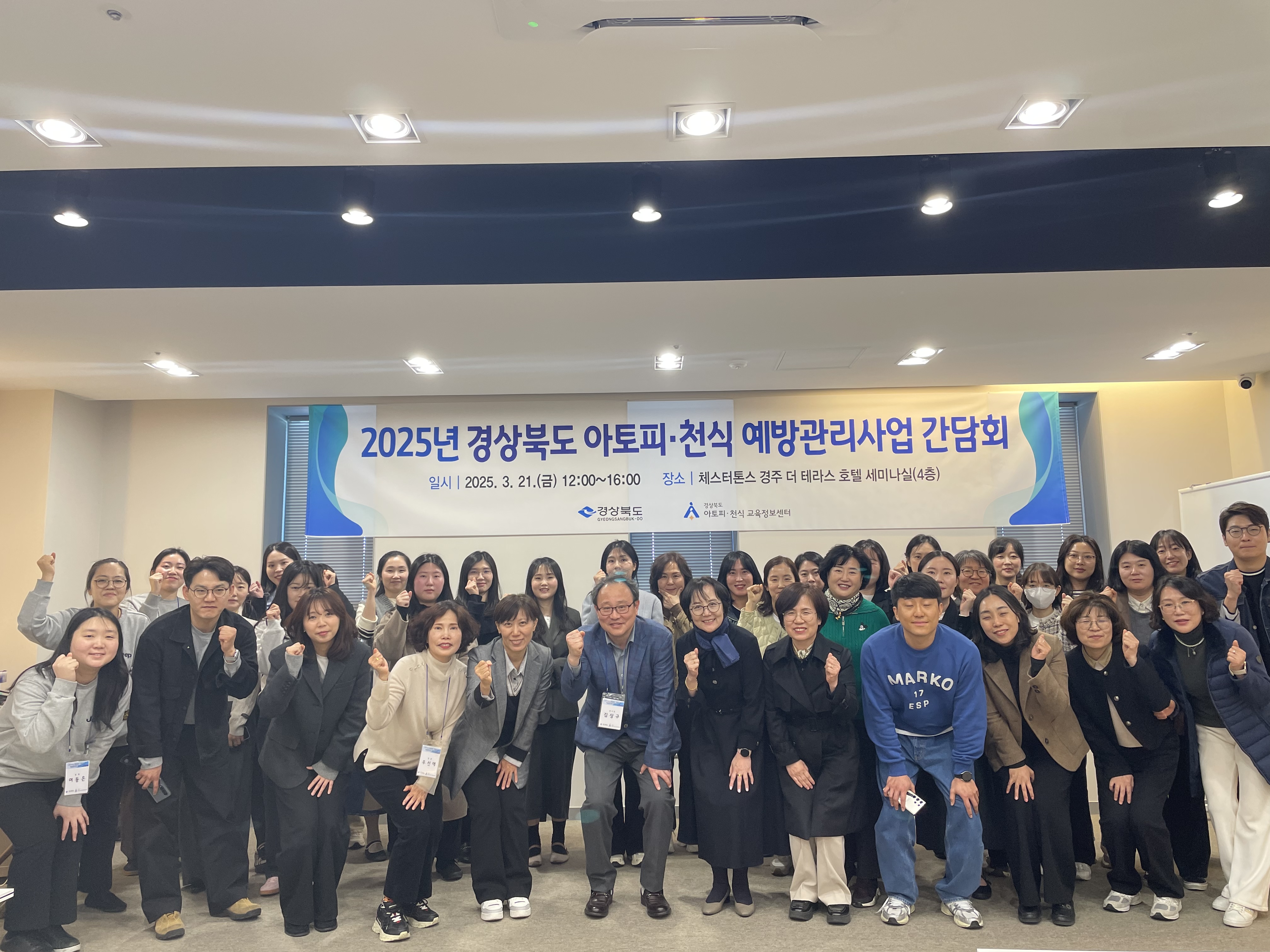 2025년 경상북도 아토피 · 천식 예방관리사업 간담회
