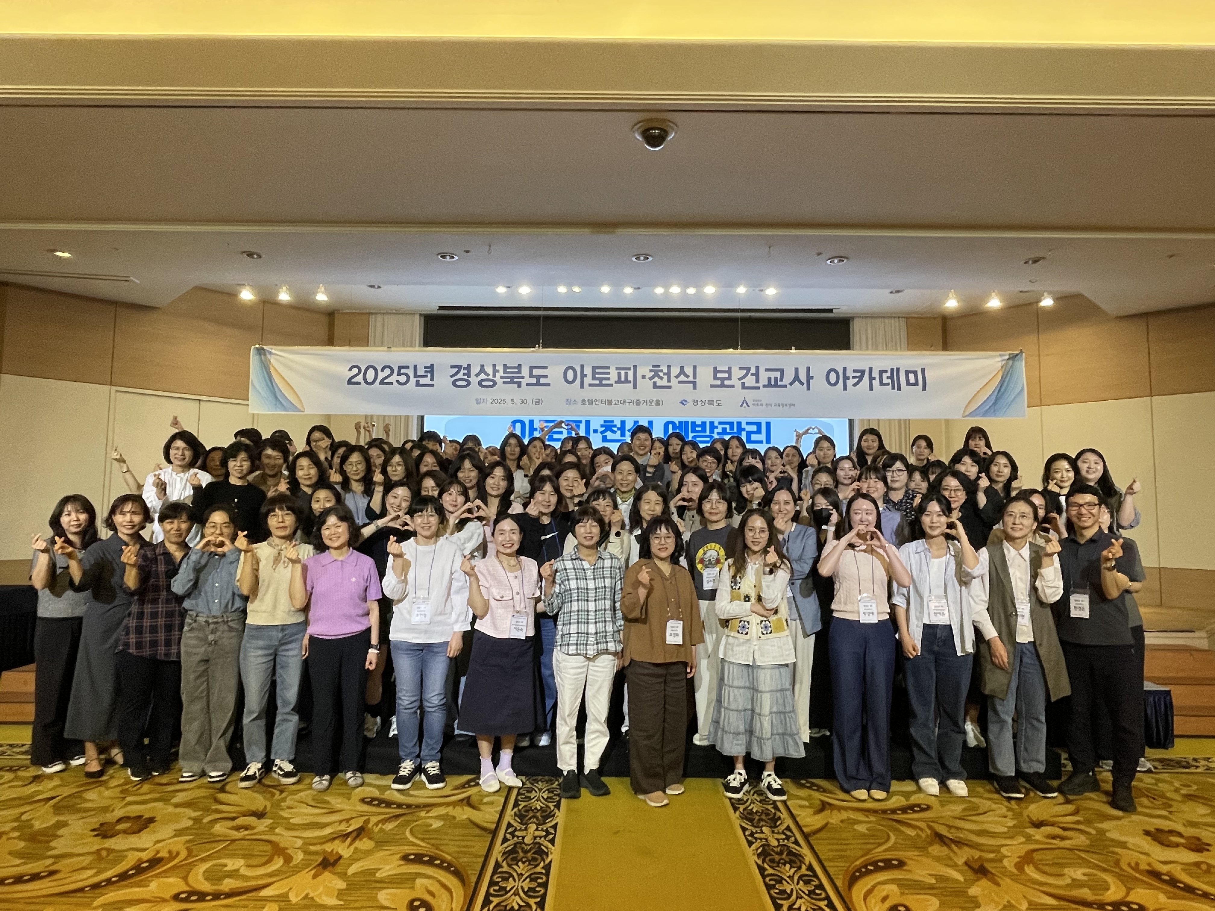 2025년 경상북도 아토피·천식 보건교사 아카데미