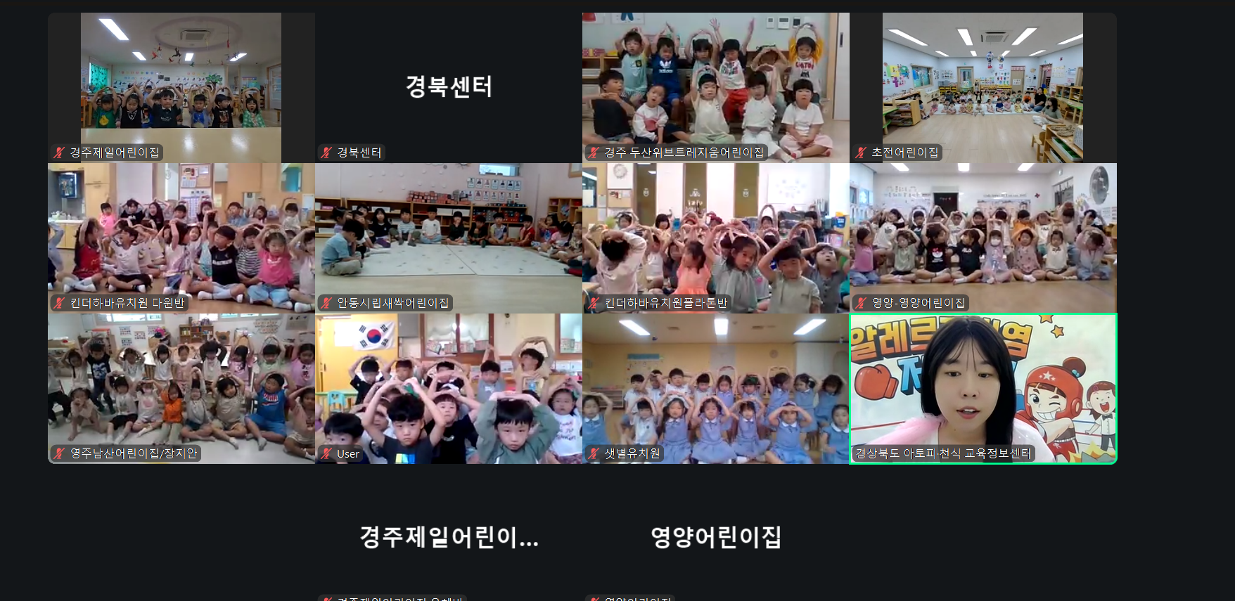 유치원,어린이집 비대면 교육