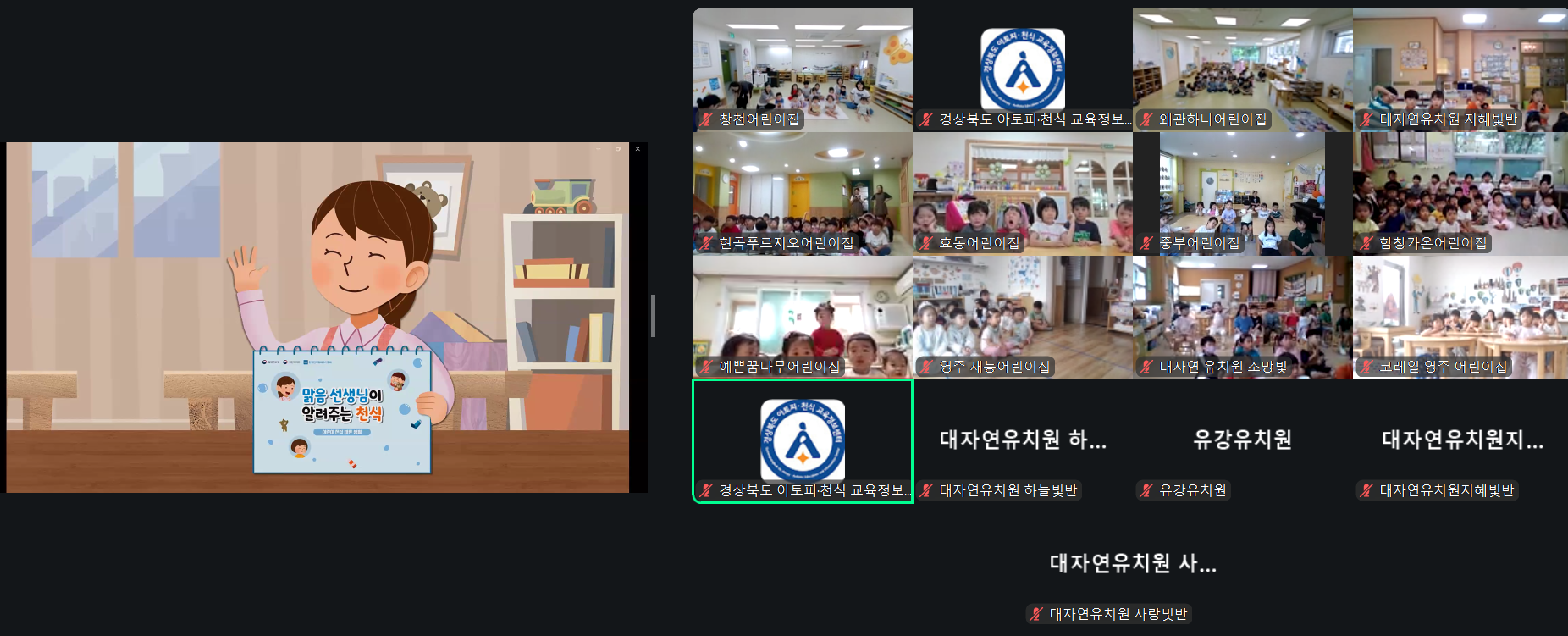 유치원 어린이집 비대면 교육