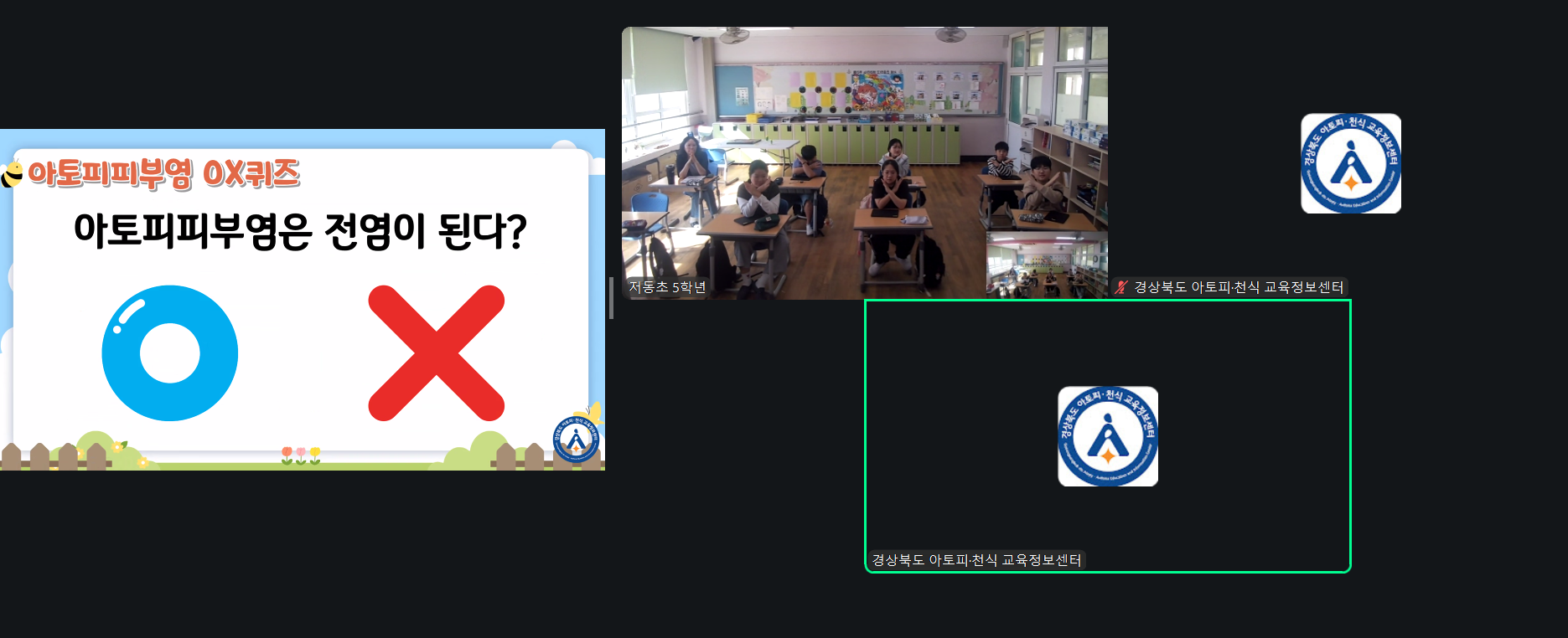 울릉군 저동초 비대면 교육