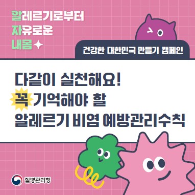 알자내몸 카드뉴스_알레르기비염