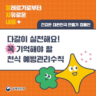 알자내몸 카드뉴스_천식