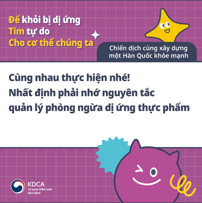 (베트남어)알자내몸 카드뉴스_식품알레르기