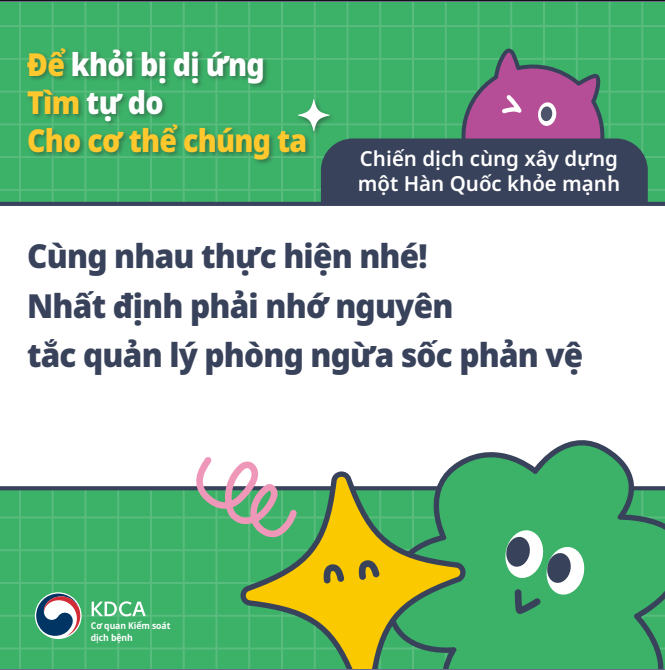 (베트남어)알자내몸 카드뉴스_아나필락시스