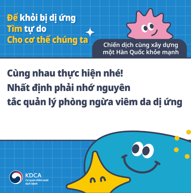 (베트남어)알자내몸 카드뉴스_아토피피부염