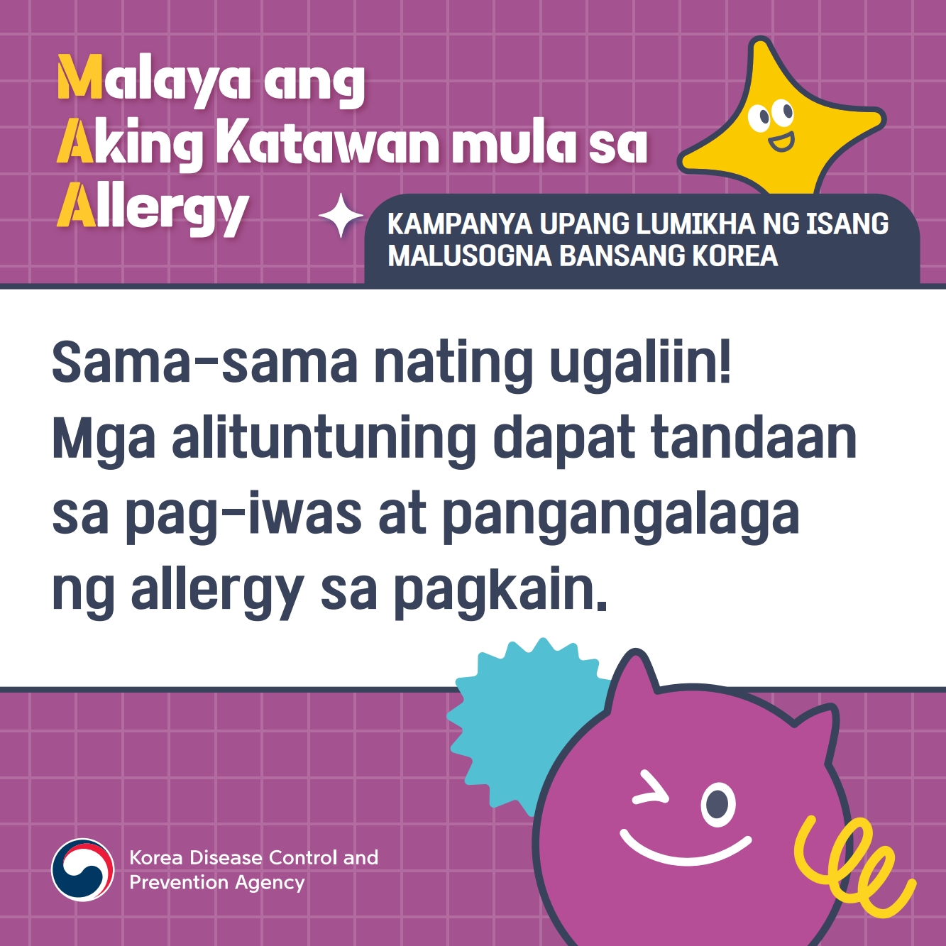 (필리핀어) 알자내몸 카드뉴스_식품알레르기
