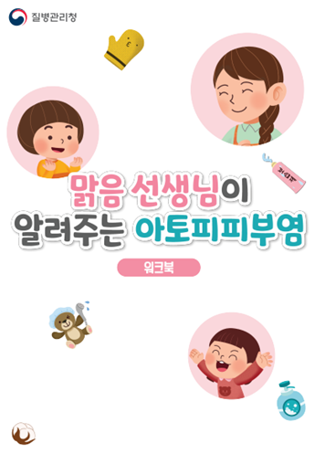 아토피피부염 워크북