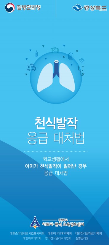 천식 발작 응급대처법