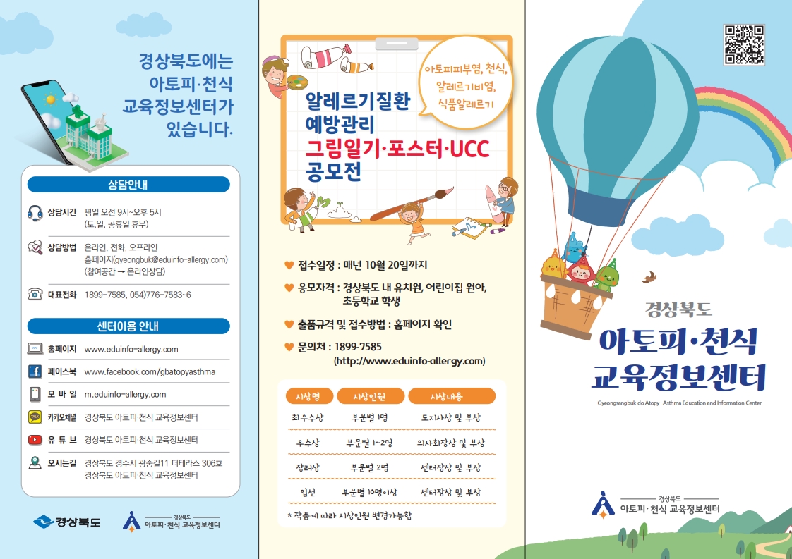 아토피·천식 예방관리수칙 리플릿 (25년)