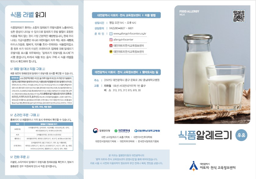 식품 리플릿 (우유) 대전센터