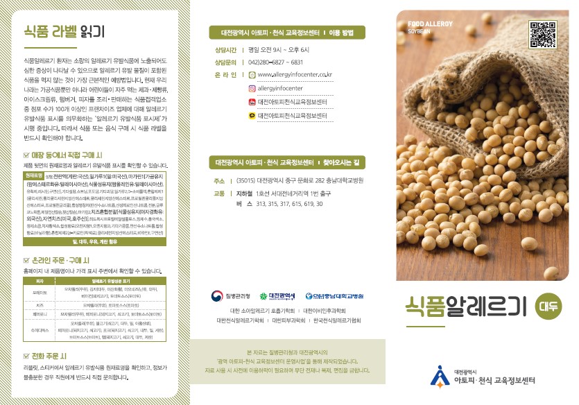 식품 리플릿 (대두) 대전센터