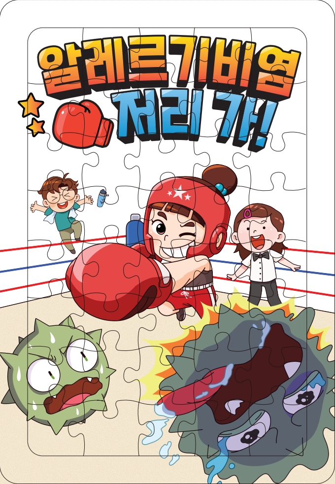 알레르기 비염 퍼즐